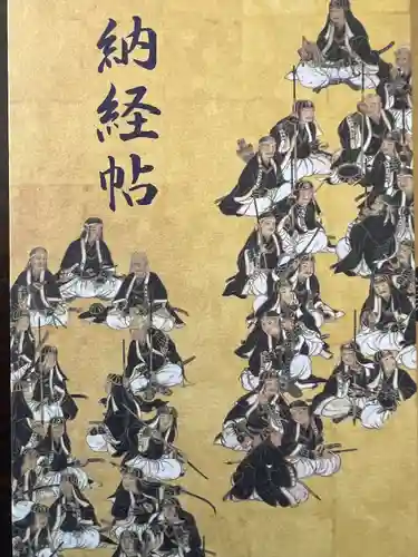 泉岳寺の御朱印帳