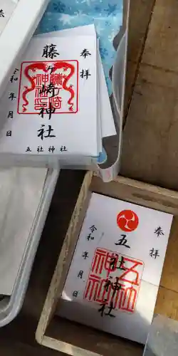 五社神社(滋賀県)