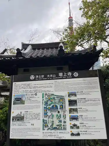 増上寺(東京都)
