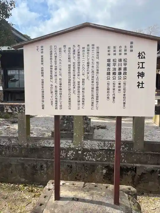 松江神社(島根県)