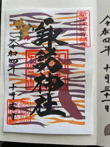 諏訪神社(東京都)