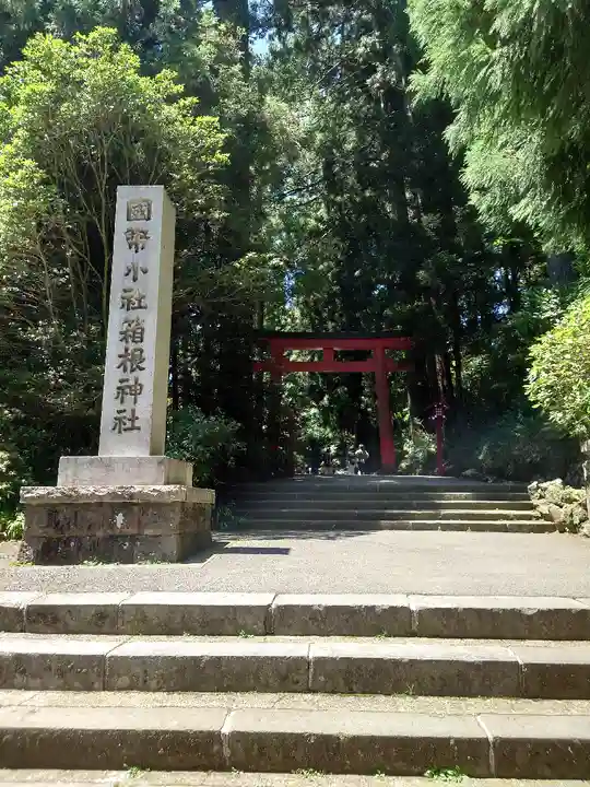 箱根神社のその他建物