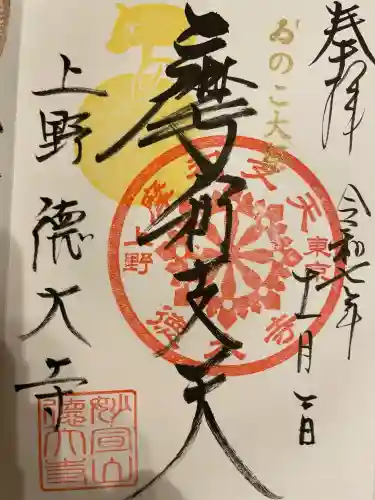 摩利支天 徳大寺の御朱印