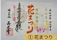 長光寺(長野県)