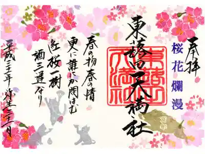 開花爛漫