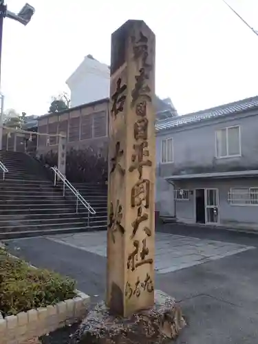 枚岡神社のその他建物