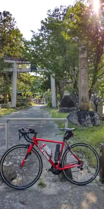 三尾神社(滋賀県)