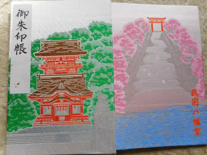 鶴岡八幡宮の御朱印帳