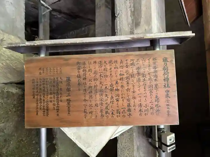 藤乃稲荷神社(栃木県)