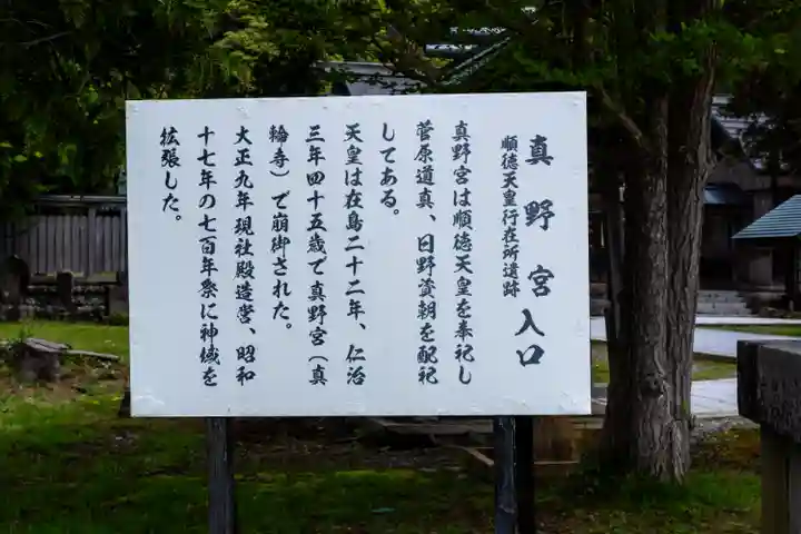 真野宮(新潟県)