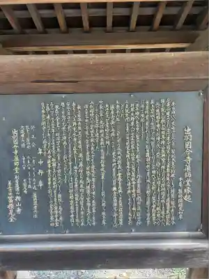 出羽国分寺薬師堂(山形県)