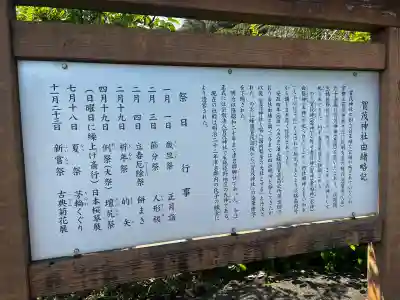賀茂神社(兵庫県)