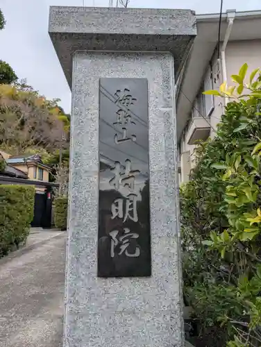 持明院(神奈川県)
