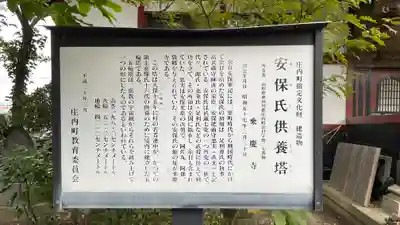 乗慶寺(山形県)