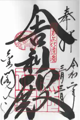 金閣寺の御朱印です。スキャナーでスキャンしてみました。