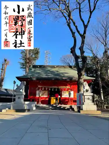 小野神社(東京都)