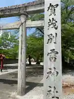 賀茂別雷神社のその他建物