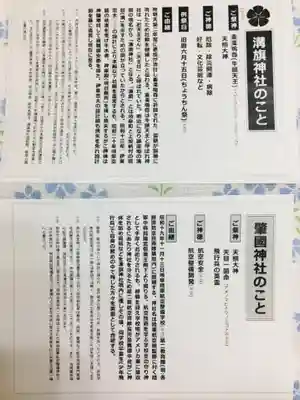 溝旗神社（肇國神社）の授与品その他