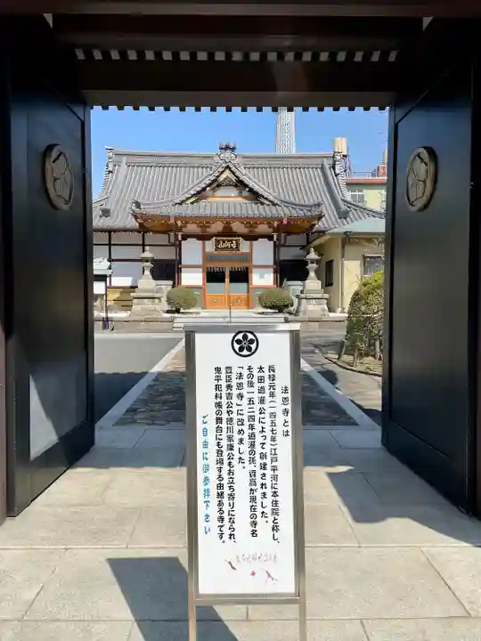 法恩寺(東京都)