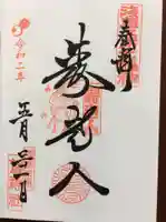 鷲神社の御朱印