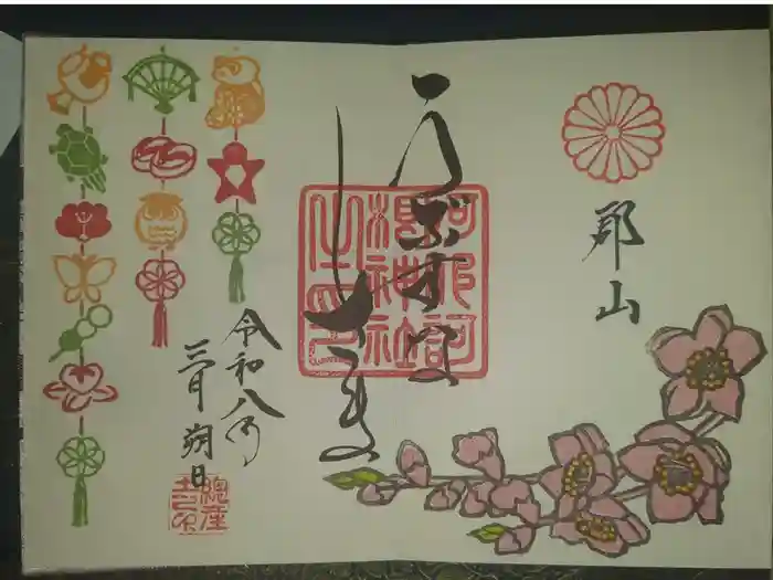 阿邪訶根神社の御朱印