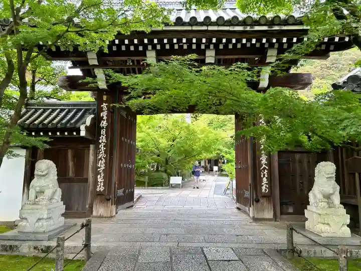 禅林寺(永観堂)(京都府)