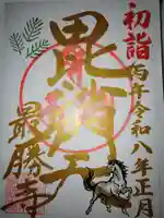 大岩山 最勝寺(栃木県)