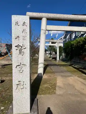 花﨑鷲宮神社(埼玉県)