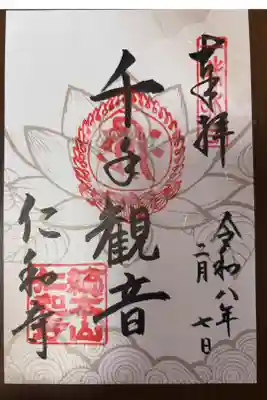 仁和寺　観音堂　