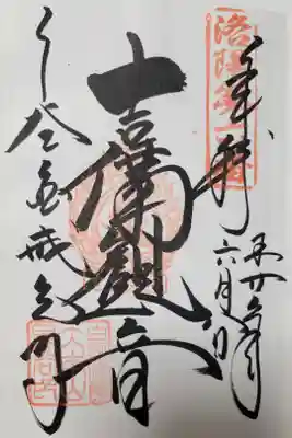 洛陽三十三所観音霊場