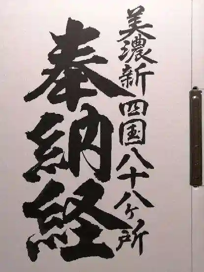 岐阜善光寺(岐阜県)