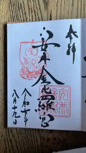 安井金比羅宮(京都府)