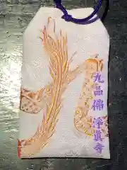 淨眞寺のお守り