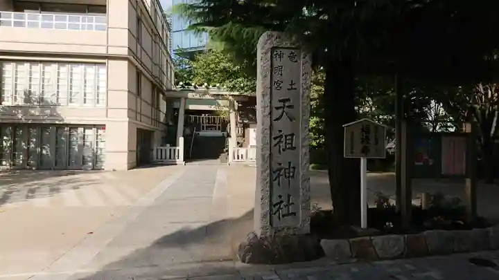 六本木天祖神社のその他建物
