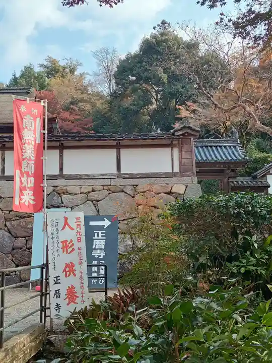 正暦寺(奈良県)