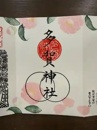 鹿島大神宮の御朱印