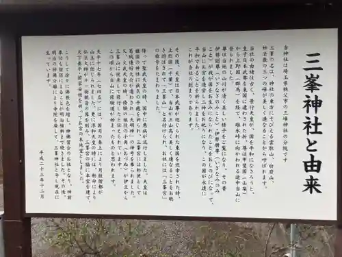 三峯神社(神奈川県)