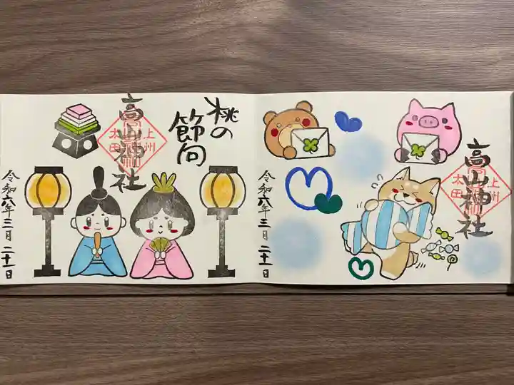 高山神社(群馬県)