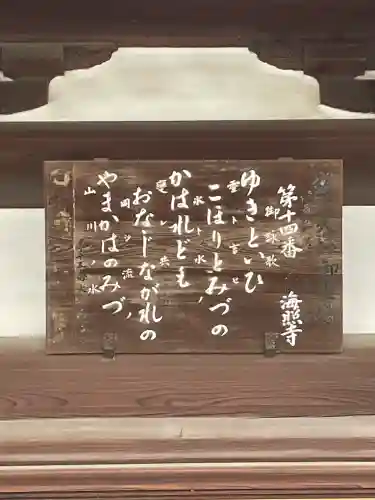 海照寺(神奈川県)