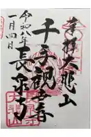 長泉寺の御朱印