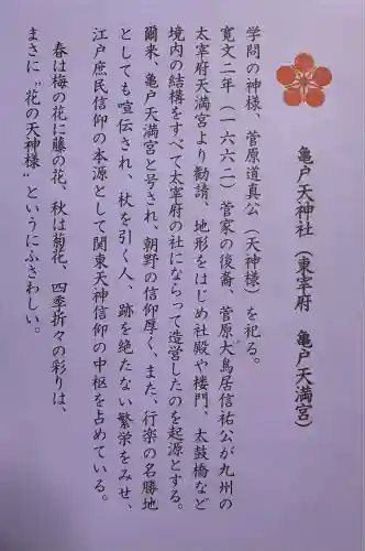 亀戸天神社(東京都)