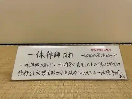 酬恩庵一休寺(京都府)