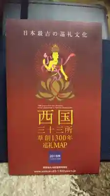 六波羅蜜寺の授与品その他