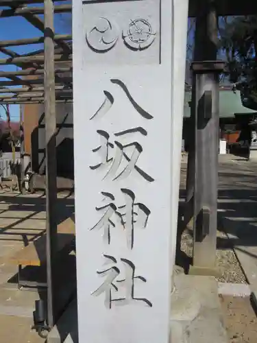 守谷総鎮守 八坂神社(茨城県)