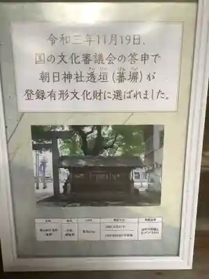 朝日神社(愛知県)