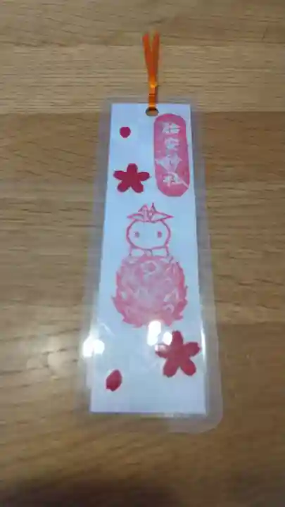 胎安神社の御朱印