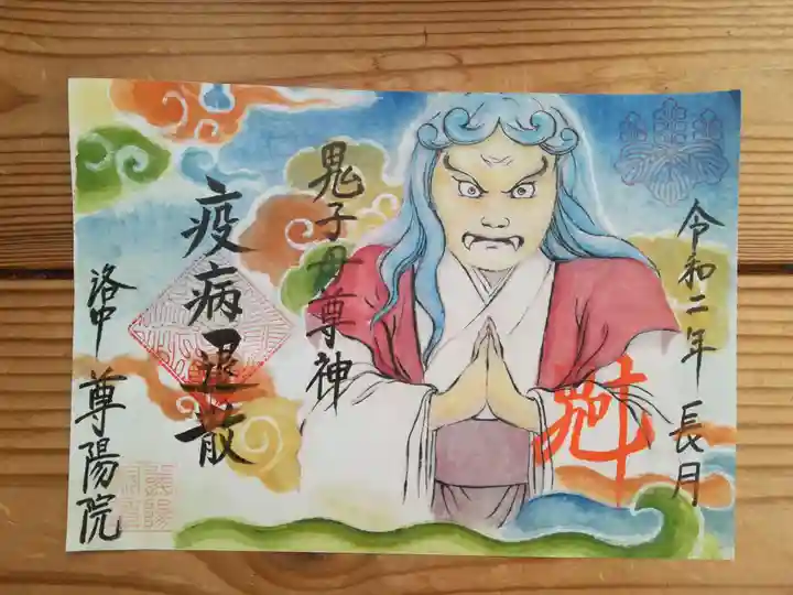 尊陽院の御朱印