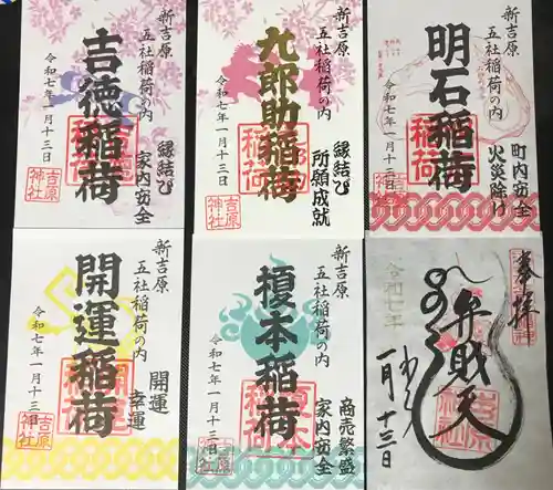 吉原神社(東京都)