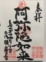 勝専寺(東京都)