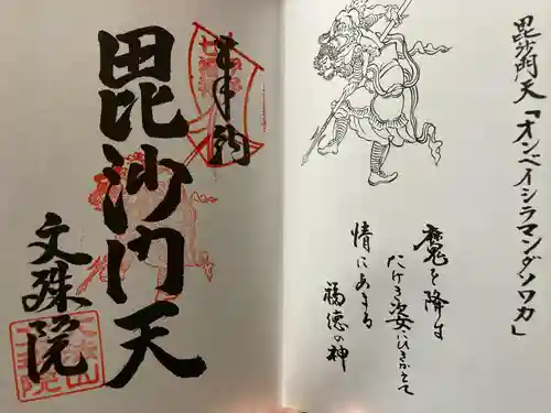 文殊院(愛媛県)